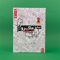 بازی رومیزی - بردگیم میکرو‌ماکرو 2 (شهر جنایت) | نسخه فارسی