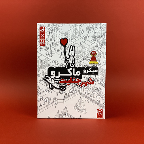 بازی رومیزی - بردگیم میکرو‌ماکرو (شهر جنایت) | نسخه فارسی